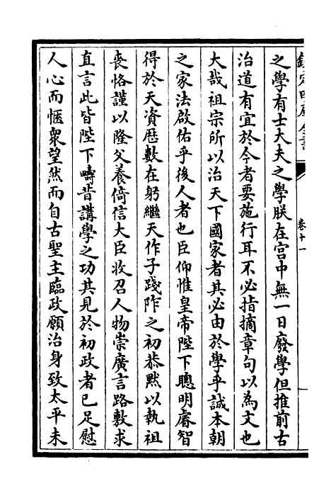 【东塘集】六 - 别集类_集部_初集_四库全书珍本.pdf