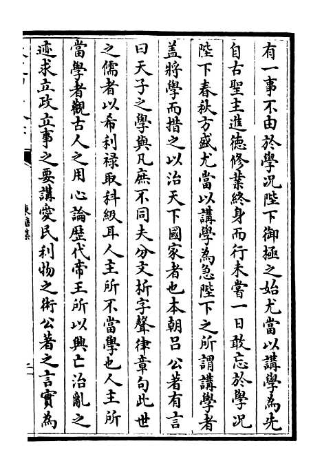 【东塘集】六 - 别集类_集部_初集_四库全书珍本.pdf