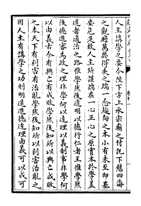 【东塘集】六 - 别集类_集部_初集_四库全书珍本.pdf