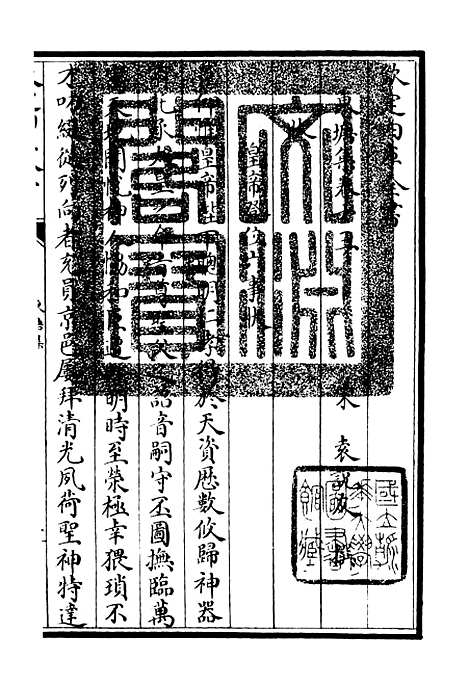 【东塘集】七 - 别集类_集部_初集_四库全书珍本.pdf