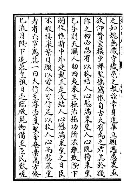 【东塘集】七 - 别集类_集部_初集_四库全书珍本.pdf