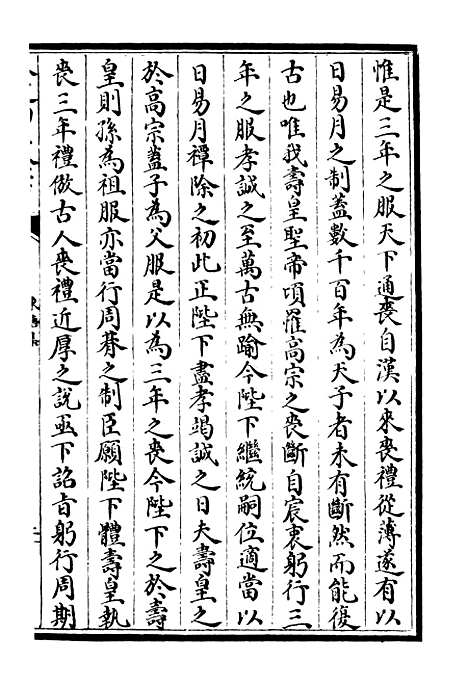 【东塘集】七 - 别集类_集部_初集_四库全书珍本.pdf