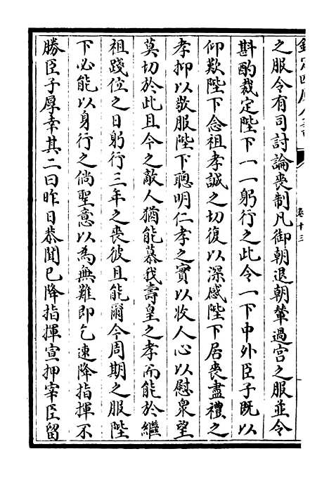 【东塘集】七 - 别集类_集部_初集_四库全书珍本.pdf