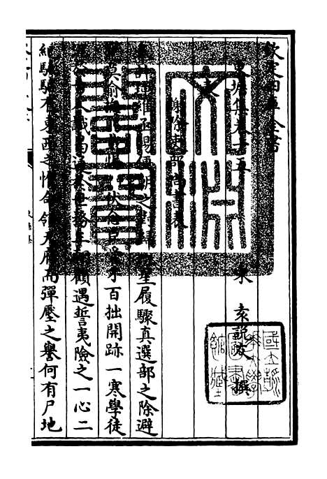 【东塘集】八 - 别集类_集部_初集_四库全书珍本.pdf