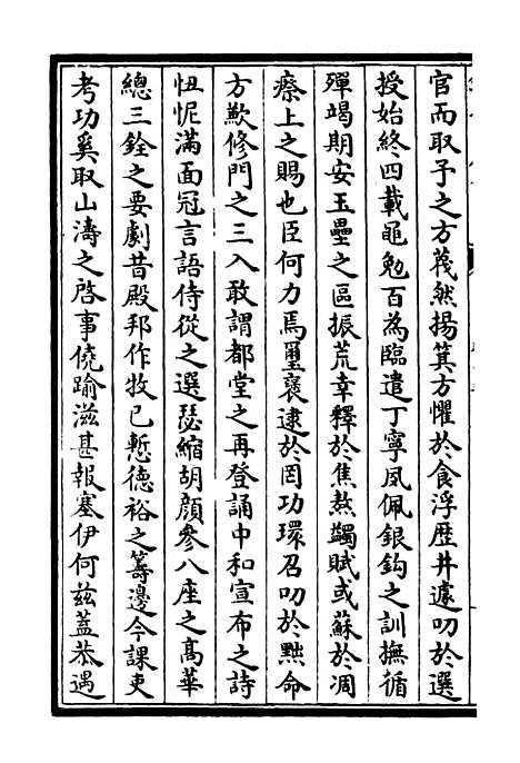 【东塘集】八 - 别集类_集部_初集_四库全书珍本.pdf