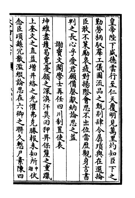 【东塘集】八 - 别集类_集部_初集_四库全书珍本.pdf