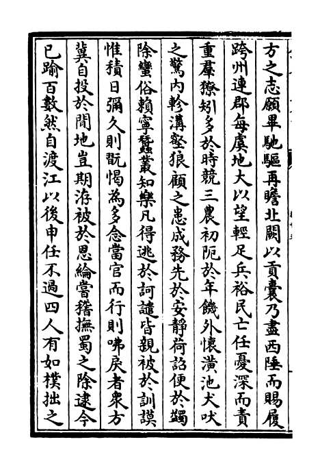 【东塘集】八 - 别集类_集部_初集_四库全书珍本.pdf