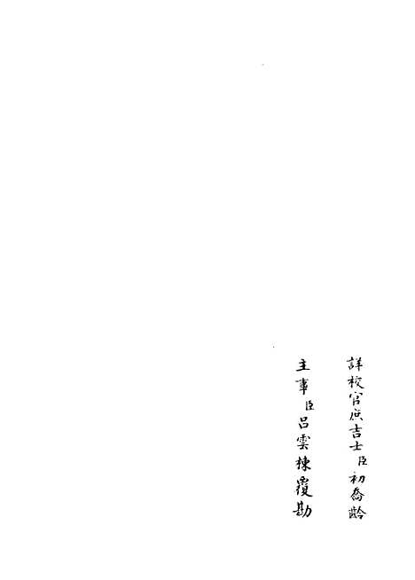 【九华集】二 - 别集类_集部_初集_四库全书珍本.pdf