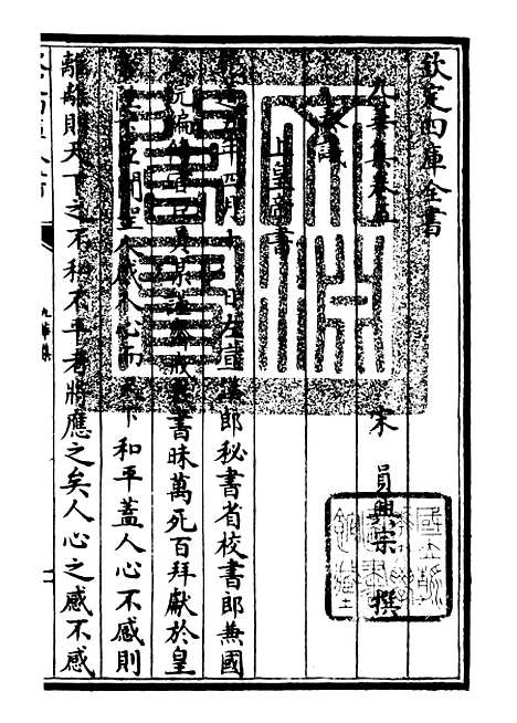 【九华集】二 - 别集类_集部_初集_四库全书珍本.pdf