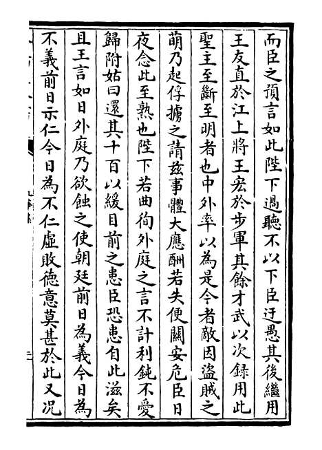 【九华集】二 - 别集类_集部_初集_四库全书珍本.pdf