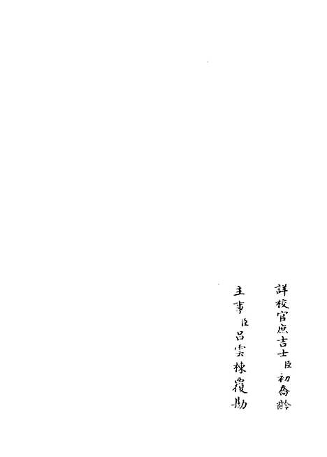 【九华集】三 - 别集类_集部_初集_四库全书珍本.pdf