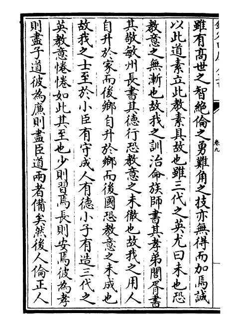 【九华集】三 - 别集类_集部_初集_四库全书珍本.pdf