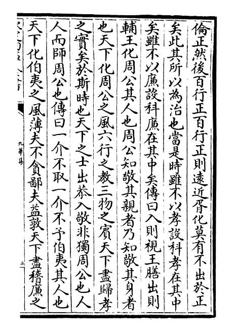 【九华集】三 - 别集类_集部_初集_四库全书珍本.pdf