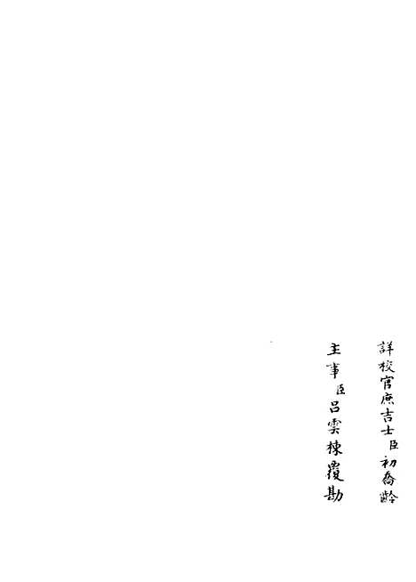 【九华集】四 - 别集类_集部_初集_四库全书珍本.pdf