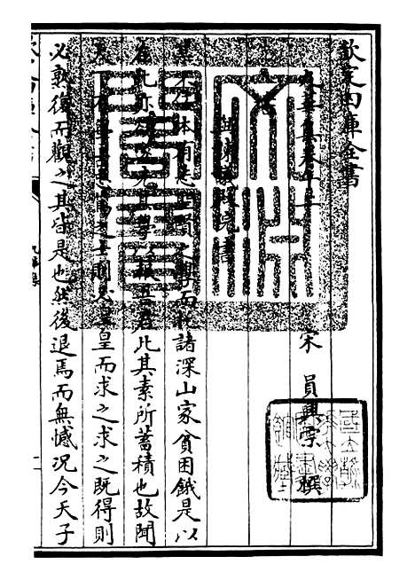 【九华集】四 - 别集类_集部_初集_四库全书珍本.pdf