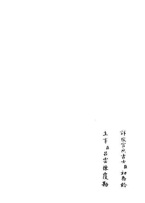 【九华集】六 - 别集类_集部_初集_四库全书珍本.pdf