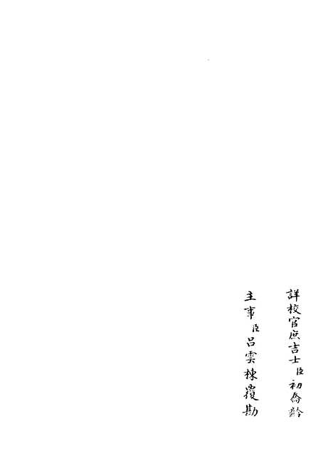 【九华集】七 - 别集类_集部_初集_四库全书珍本.pdf