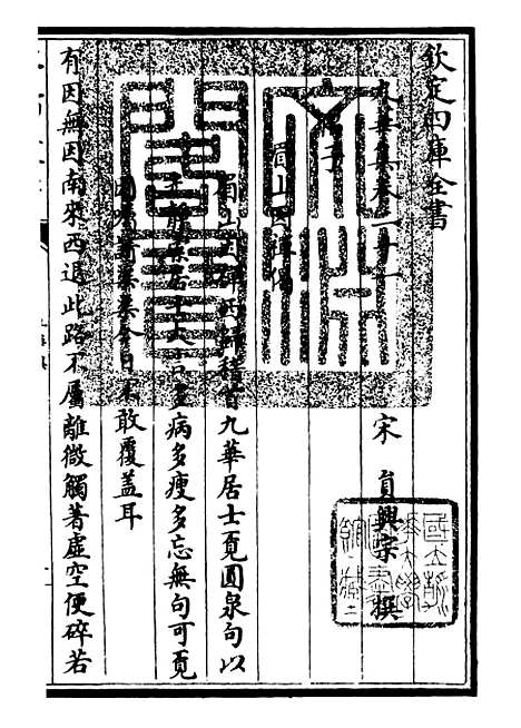 【九华集】七 - 别集类_集部_初集_四库全书珍本.pdf