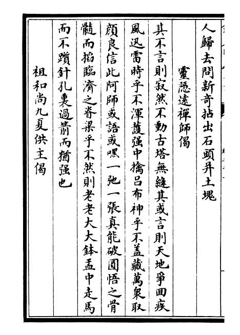 【九华集】七 - 别集类_集部_初集_四库全书珍本.pdf