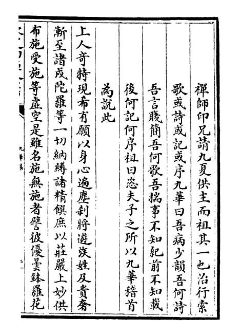 【九华集】七 - 别集类_集部_初集_四库全书珍本.pdf