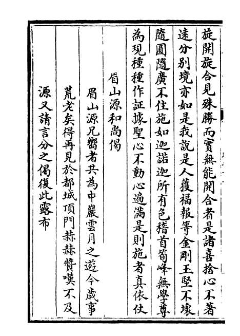 【九华集】七 - 别集类_集部_初集_四库全书珍本.pdf