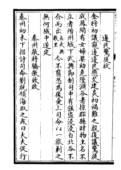 【九华集】八 - 别集类_集部_初集_四库全书珍本.pdf