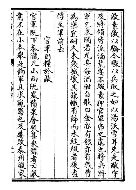 【九华集】八 - 别集类_集部_初集_四库全书珍本.pdf