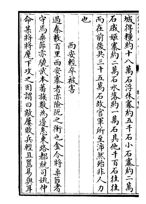 【九华集】八 - 别集类_集部_初集_四库全书珍本.pdf