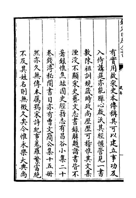 【昌谷集】一 - 别集类_集部_初集_四库全书珍本.pdf