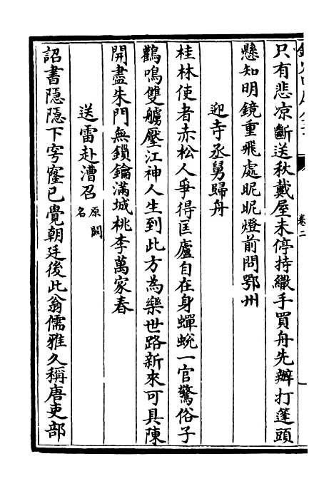 【昌谷集】二 - 别集类_集部_初集_四库全书珍本.pdf