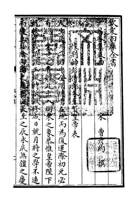 【昌谷集】三 - 别集类_集部_初集_四库全书珍本.pdf