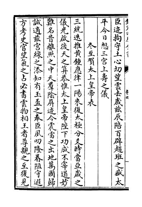 【昌谷集】三 - 别集类_集部_初集_四库全书珍本.pdf