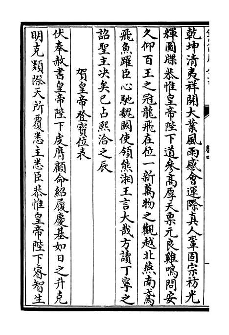 【昌谷集】三 - 别集类_集部_初集_四库全书珍本.pdf