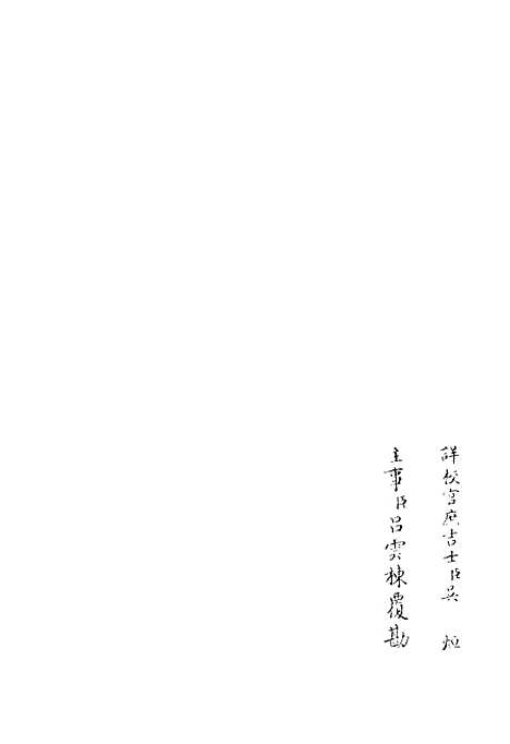 【昌谷集】四 - 别集类_集部_初集_四库全书珍本.pdf