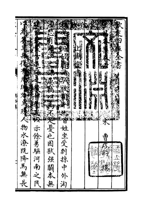 【昌谷集】四 - 别集类_集部_初集_四库全书珍本.pdf