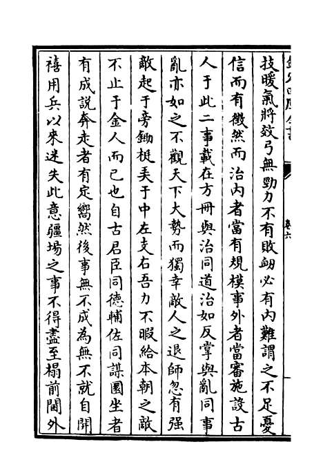 【昌谷集】四 - 别集类_集部_初集_四库全书珍本.pdf