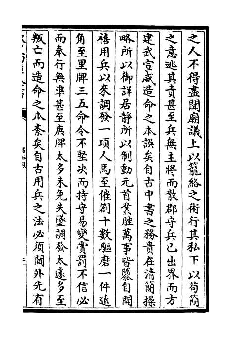 【昌谷集】四 - 别集类_集部_初集_四库全书珍本.pdf