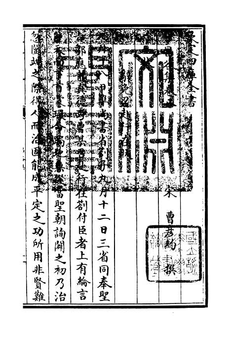 【昌谷集】五 - 别集类_集部_初集_四库全书珍本.pdf