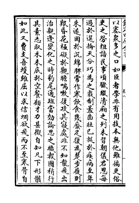 【昌谷集】五 - 别集类_集部_初集_四库全书珍本.pdf