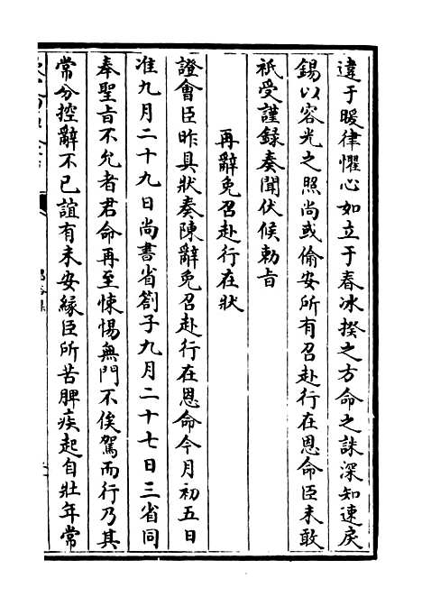 【昌谷集】五 - 别集类_集部_初集_四库全书珍本.pdf