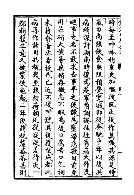 【昌谷集】五 - 别集类_集部_初集_四库全书珍本.pdf