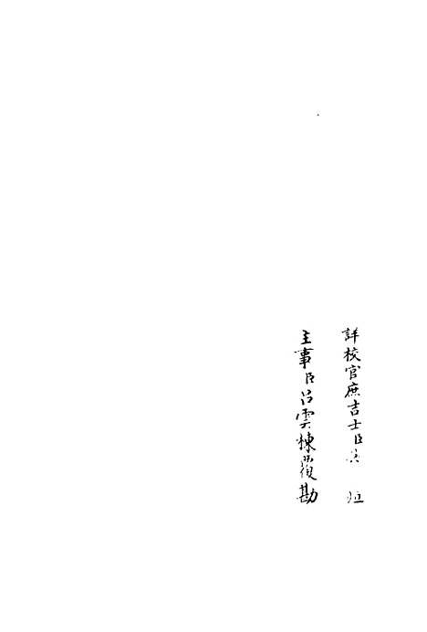 【昌谷集】七 - 别集类_集部_初集_四库全书珍本.pdf