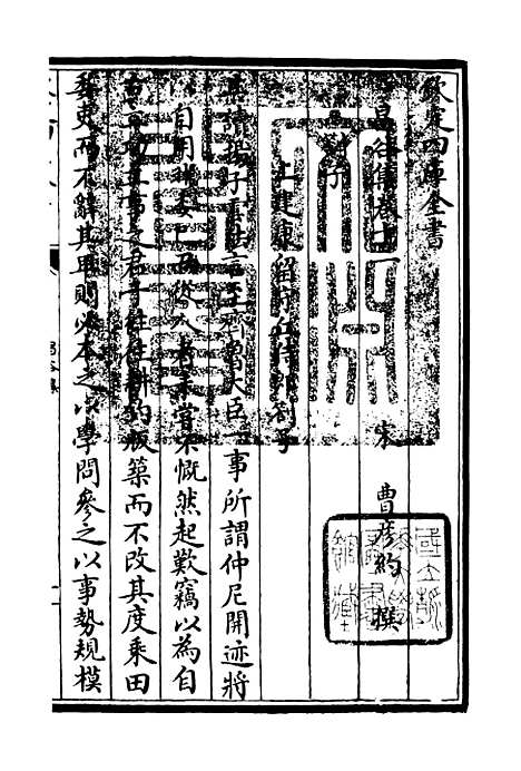 【昌谷集】七 - 别集类_集部_初集_四库全书珍本.pdf