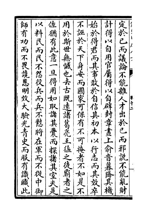 【昌谷集】七 - 别集类_集部_初集_四库全书珍本.pdf