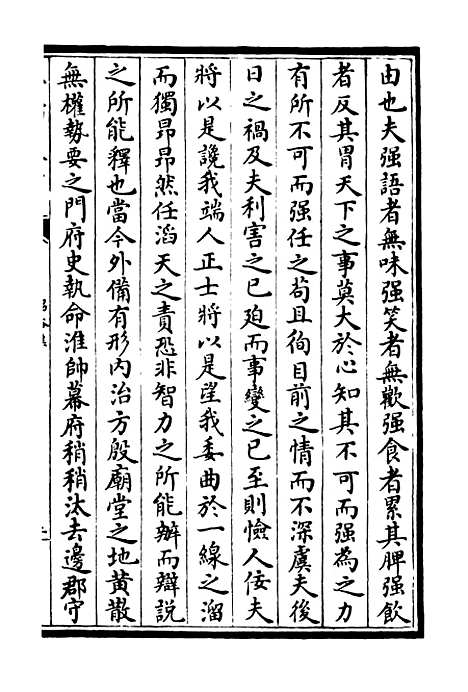 【昌谷集】七 - 别集类_集部_初集_四库全书珍本.pdf