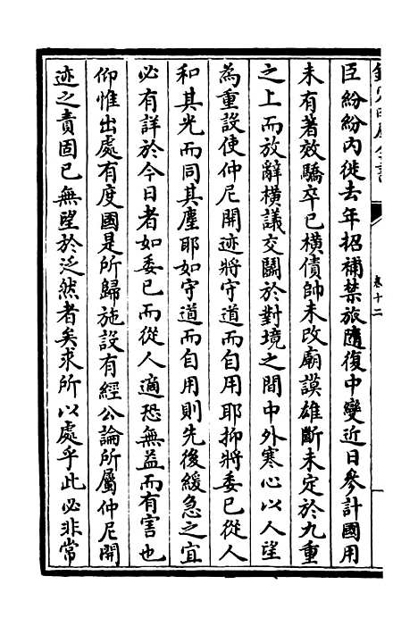 【昌谷集】七 - 别集类_集部_初集_四库全书珍本.pdf