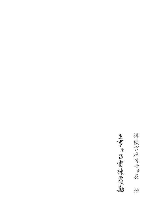 【昌谷集】九 - 别集类_集部_初集_四库全书珍本.pdf