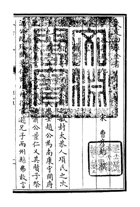 【昌谷集】九 - 别集类_集部_初集_四库全书珍本.pdf