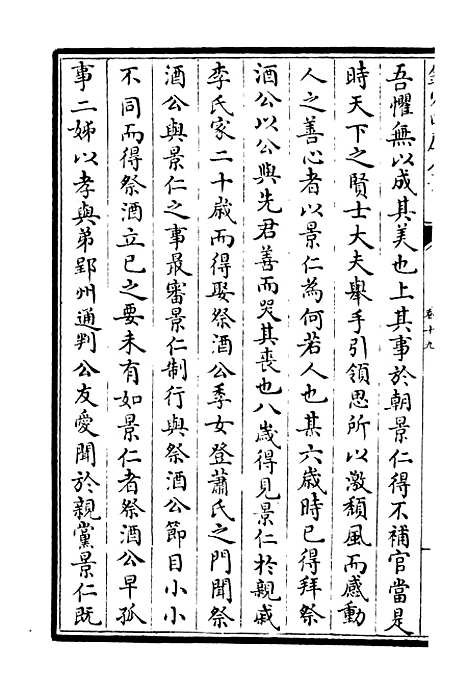 【昌谷集】九 - 别集类_集部_初集_四库全书珍本.pdf