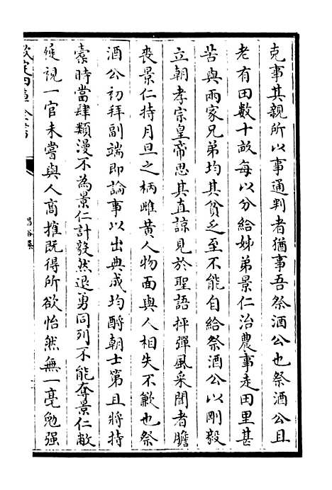 【昌谷集】九 - 别集类_集部_初集_四库全书珍本.pdf